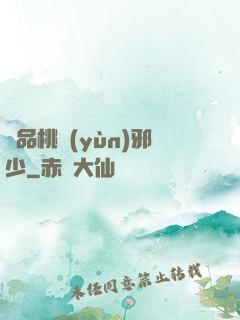 絕品桃運(yùn)邪少