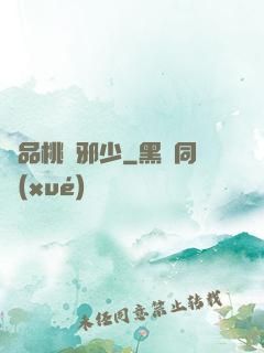 絕品桃運邪少