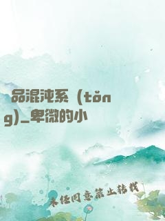 絕品混沌系統(tǒng)