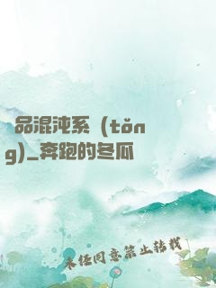 絕品混沌系統(tǒng)