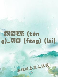 絕品混沌系統(tǒng)