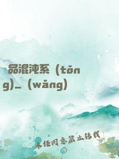 絕品混沌系統(tǒng)