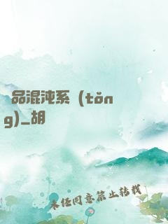 絕品混沌系統(tǒng)