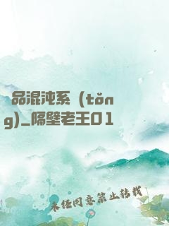 絕品混沌系統(tǒng)