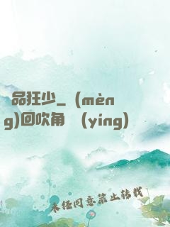 絕品狂少