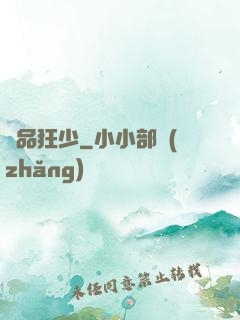絕品狂少