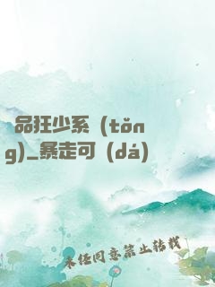 絕品狂少系統(tǒng)
