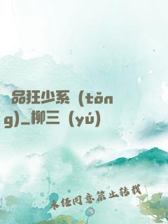 絕品狂少系統(tǒng)