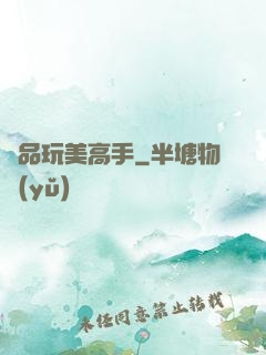 絕品玩美高手