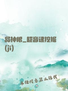 絕品神眼