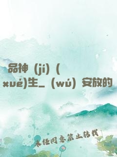絕品神級(jí)學(xué)生