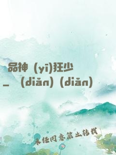 絕品神醫(yī)狂少