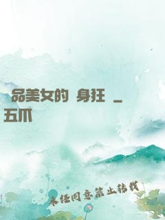 絕品美女的貼身狂龍