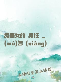 絕品美女的貼身狂龍