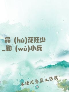 絕品護(hù)花狂少