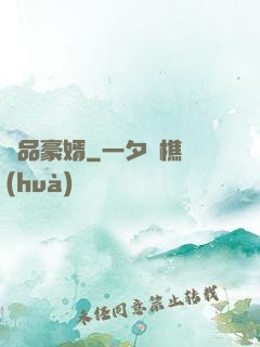 絕品豪婿