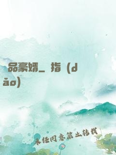 絕品豪婿