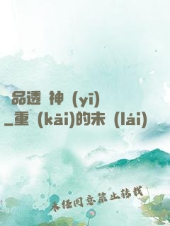 絕品透視神醫(yī)