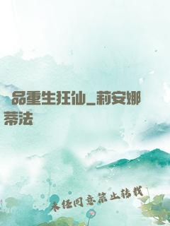 絕品重生狂仙