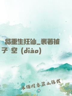 絕品重生狂仙