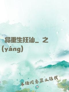 絕品重生狂仙