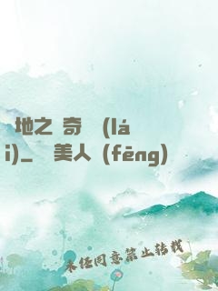 絕地之傳奇歸來(lái)