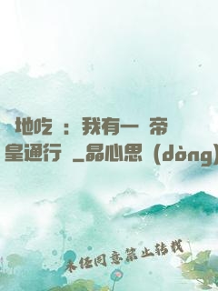 絕地吃雞：我有一張帝皇通行證