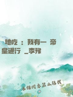 絕地吃雞：我有一張帝皇通行證