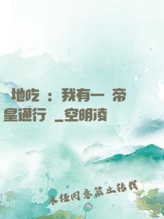 絕地吃雞：我有一張帝皇通行證
