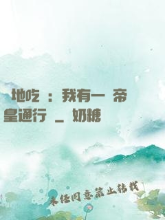 絕地吃雞：我有一張帝皇通行證