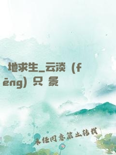 絕地求生