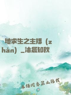 絕地求生之主播戰(zhàn)場
