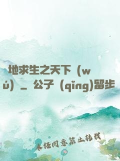 絕地求生之天下無(wú)敵