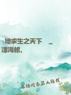 絕地求生之天下無敵