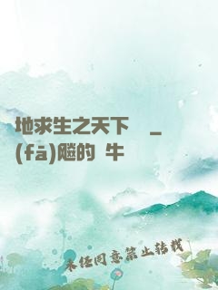 絕地求生之天下無敵