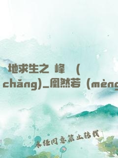 絕地求生之巔峰賽場(chǎng)