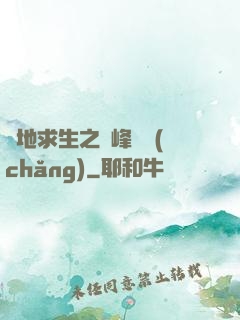 絕地求生之巔峰賽場(chǎng)