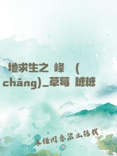 絕地求生之巔峰賽場(chǎng)