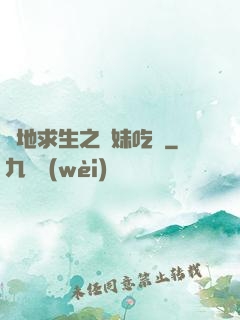 絕地求生之帶妹吃雞