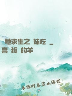 絕地求生之帶妹吃雞