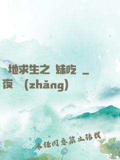 絕地求生之帶妹吃雞