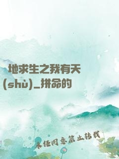 絕地求生之我有天賦樹(shù)