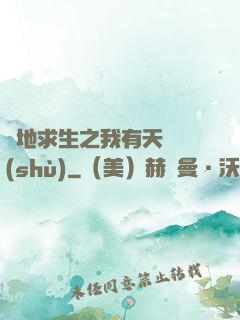 絕地求生之我有天賦樹(shù)