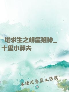 絕地求生之明星狙神