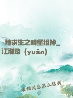 絕地求生之明星狙神