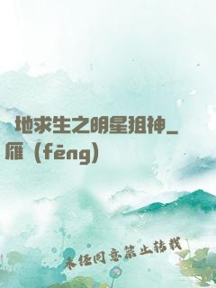 絕地求生之明星狙神