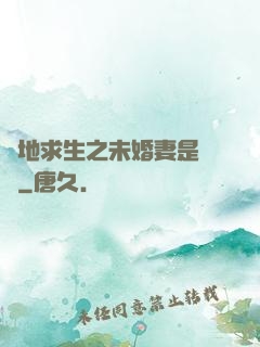 絕地求生之未婚妻是團團