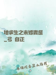 絕地求生之未婚妻是團團