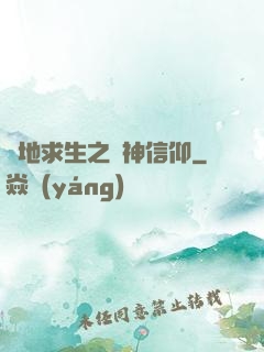 絕地求生之槍神信仰