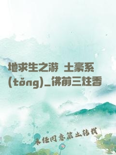 絕地求生之游戲土豪系統(tǒng)